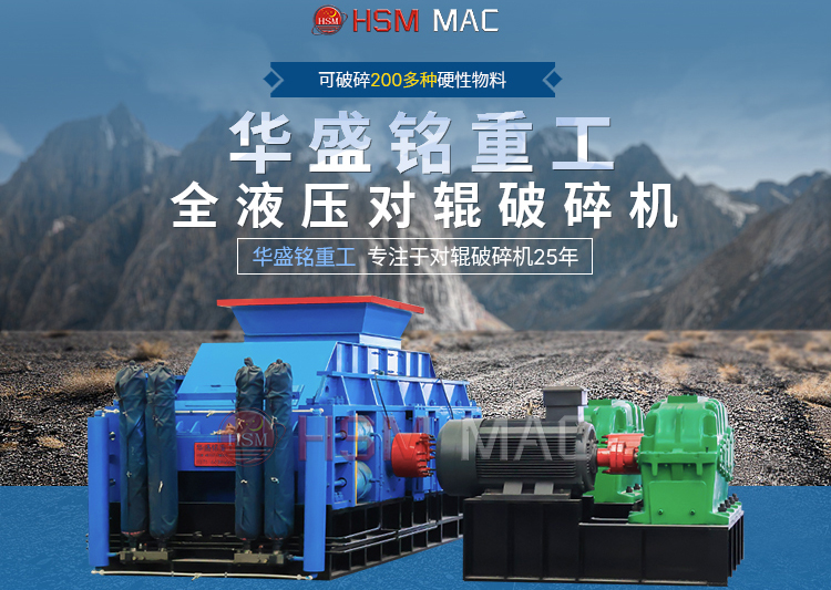 鐵渣對輥破碎機(jī) 鋼渣破碎機(jī) 時(shí)產(chǎn)120噸對輥式破碎機(jī) 華盛銘全液壓對輥破碎機(jī)