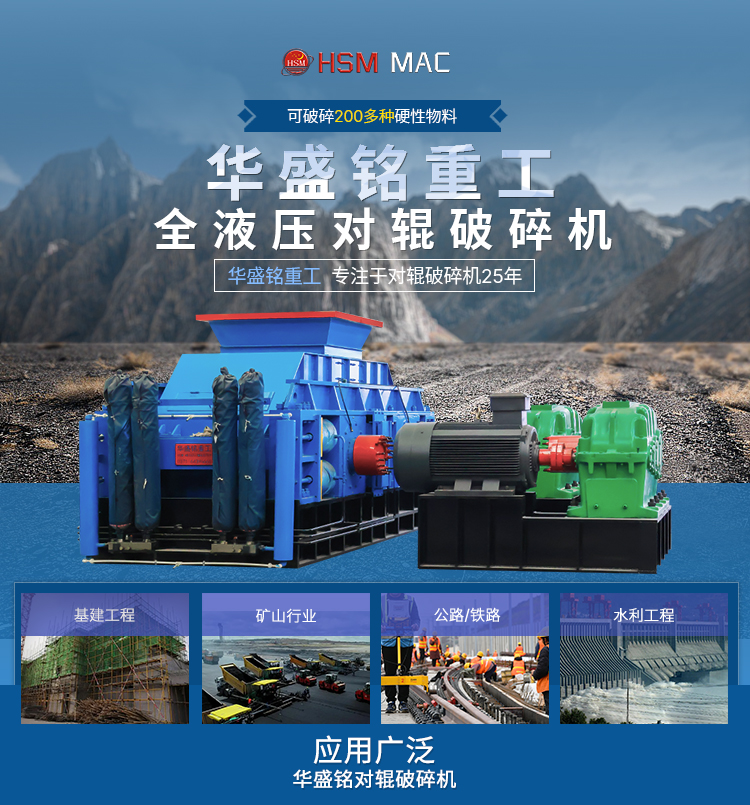 石灰石制砂機(jī) 華盛銘全液壓對輥破碎機(jī) 對輥制砂機(jī)廠家