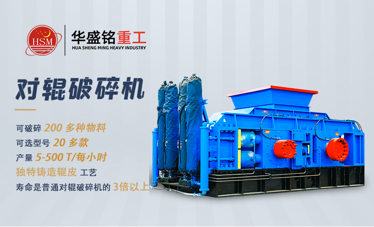 對(duì)輥制砂機(jī)