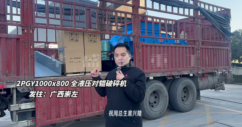 對輥制砂機(jī)