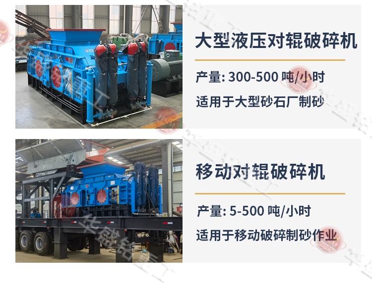 河卵石對輥制砂機